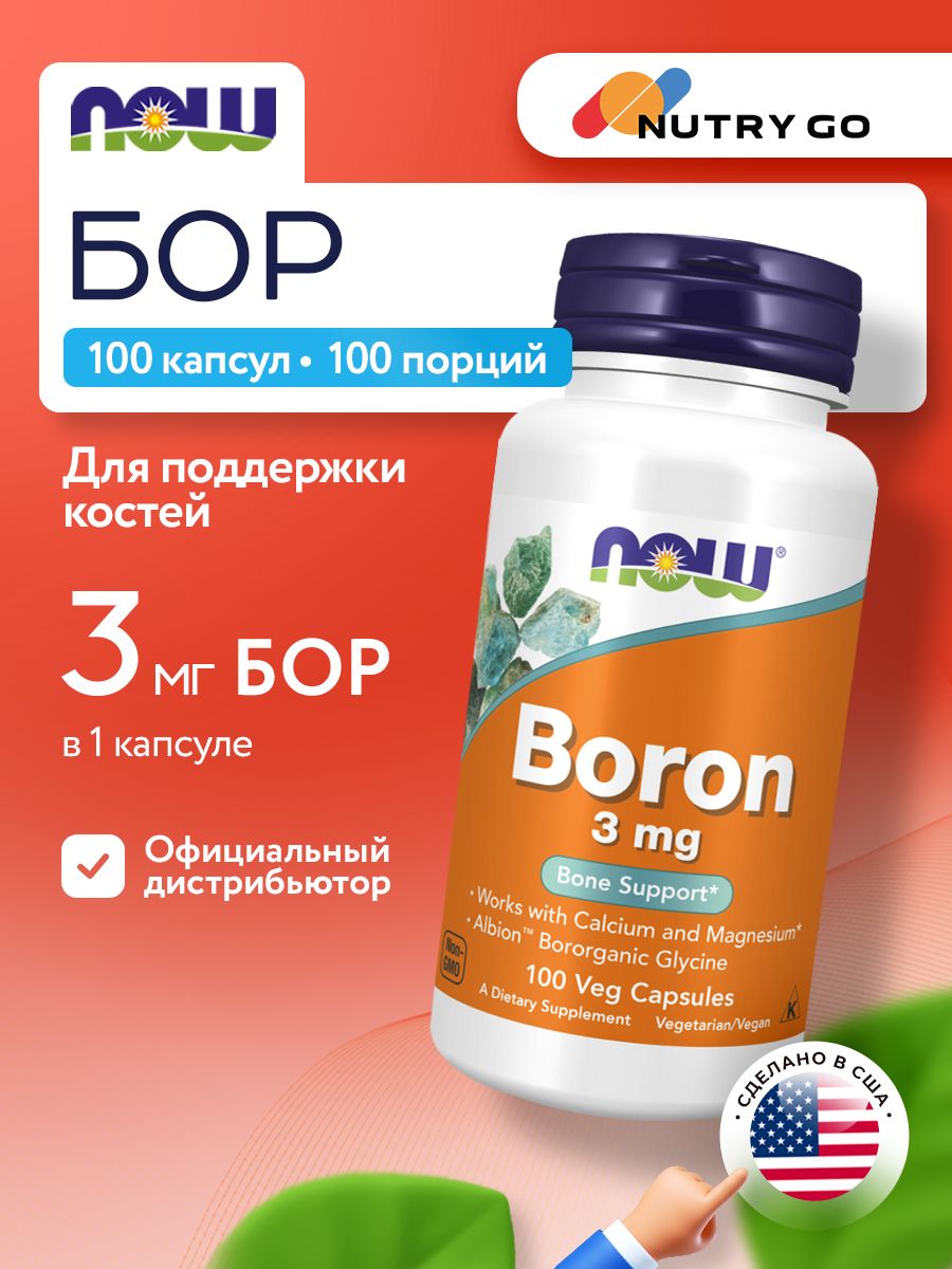 Now, BORON 3mg 100 капсул