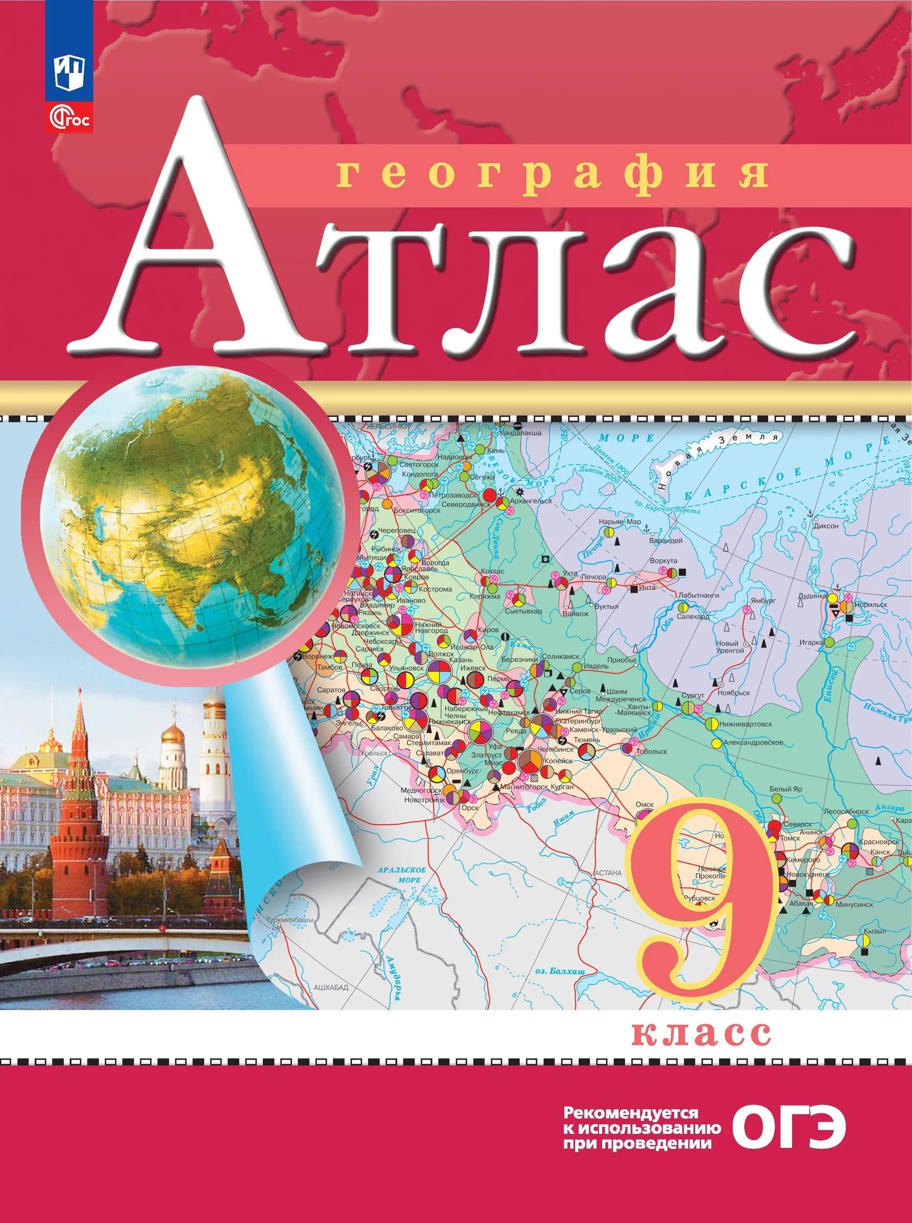 География 9 класс. Атлас и контурные карты с новыми регионами. ФГОС | Geography 9th Grade. Atlas and Contour Maps with New Regions - Ozon image 1