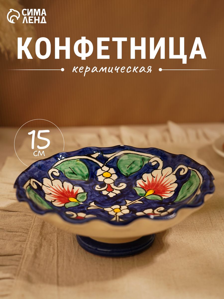 Конфетница на ножке Риштанская Керамика "Цветы", диаметр 16 см, керамическая, синяя