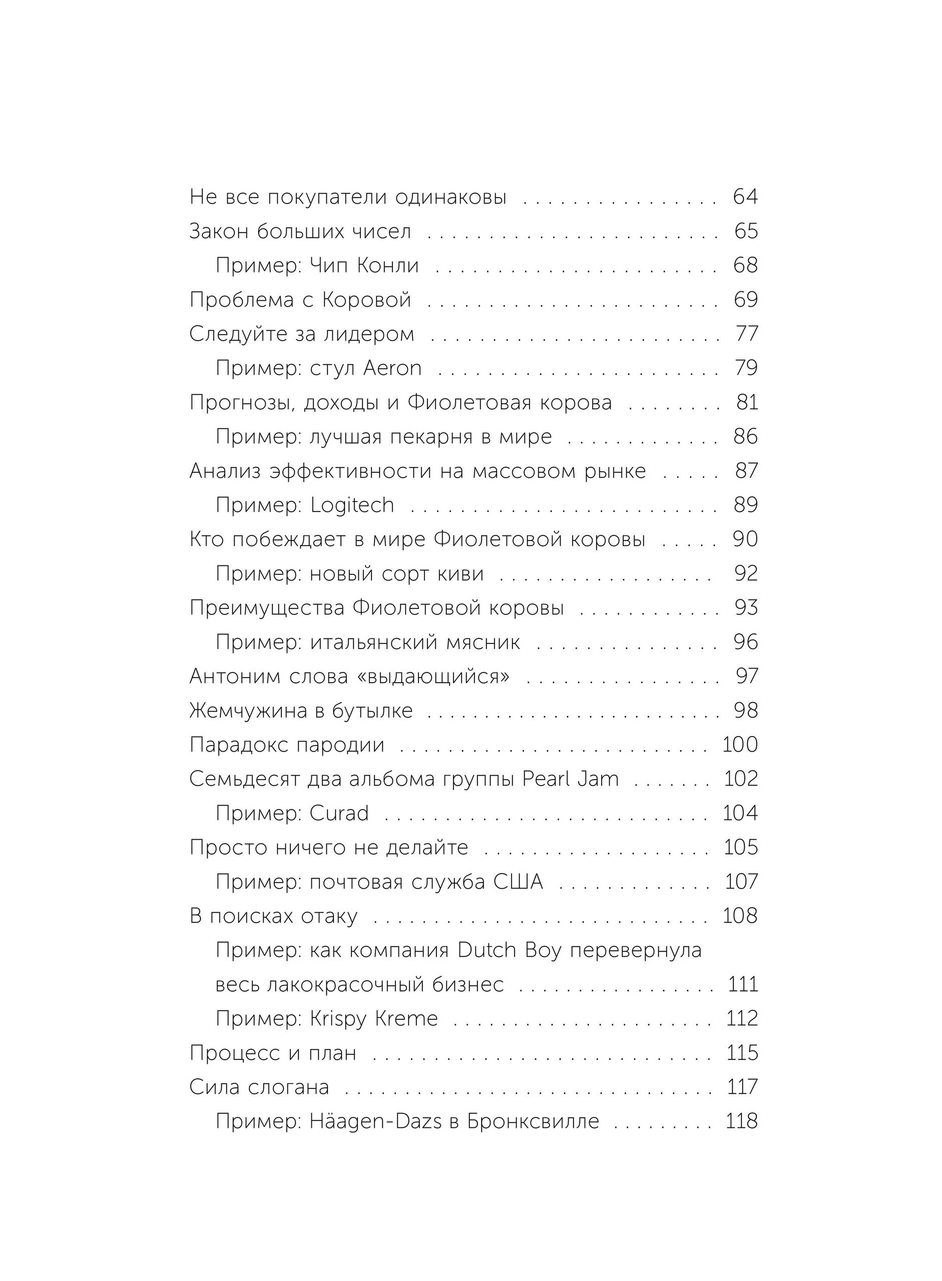 Фиолетовая корова. Легкий выбор | Purple Cow: Transform Your Business by Being Remarkable - Ozon image 5