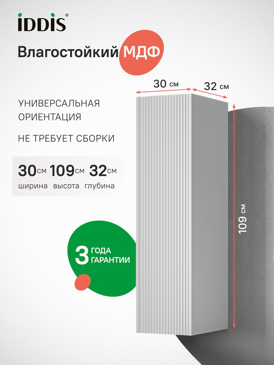 Фото товара на маркетплейсе ozon Шкаф-пенал для ванной подвесной, 30 см, белый, IDDIS, Билд (Bild) 2.0, BIL30W1i97