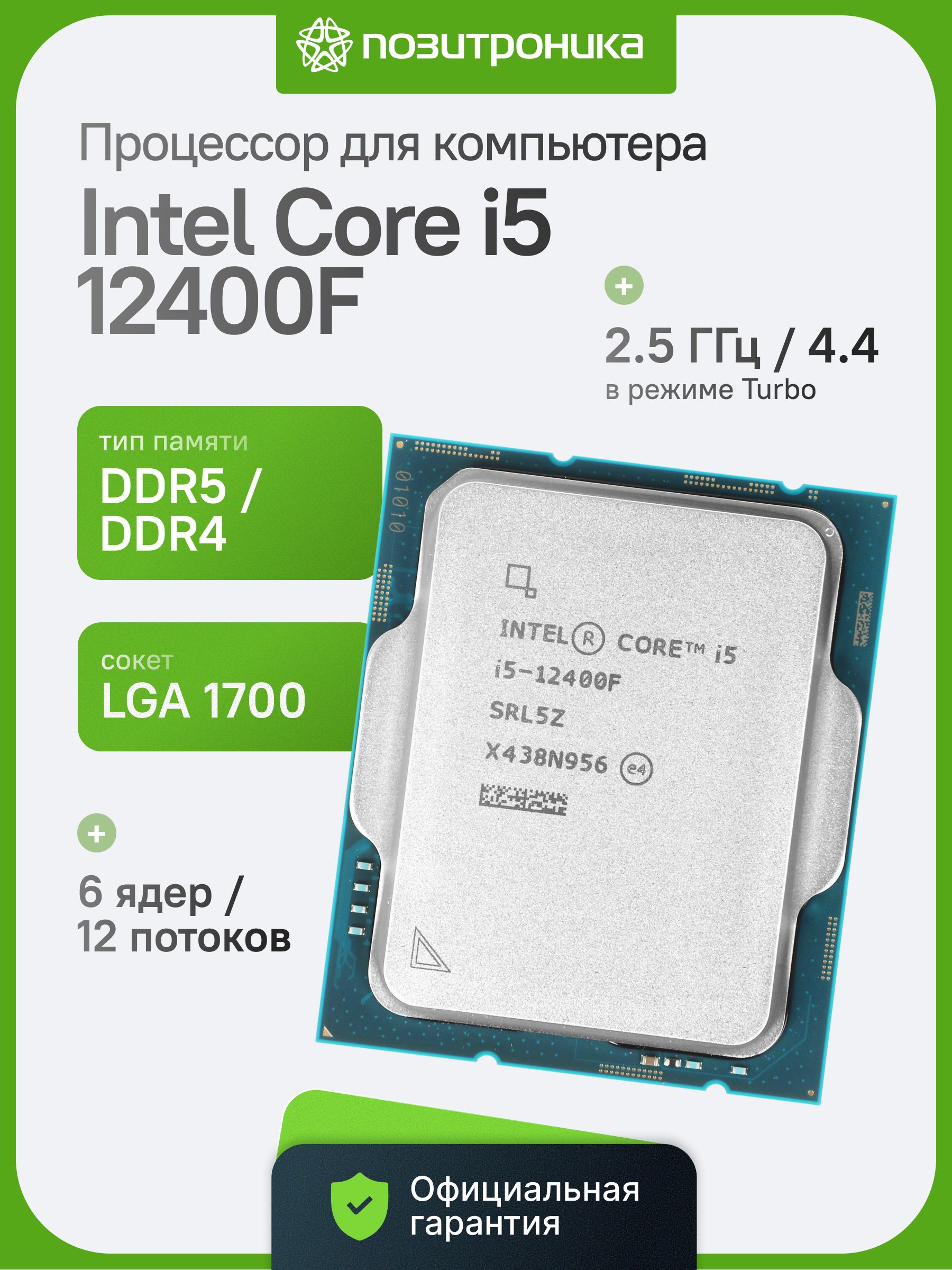 Core I5-12400F LGA1700 OEM купить на OZON по низкой цене
