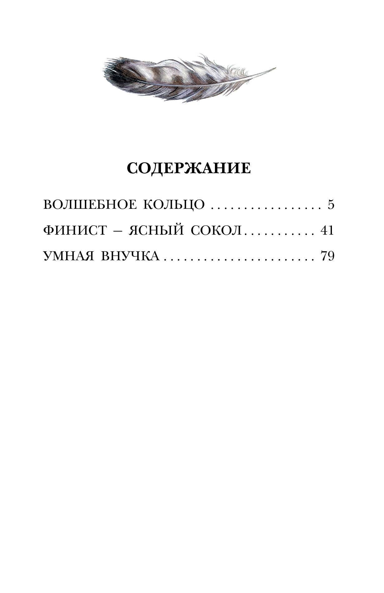 Волшебное кольцо. Сказки | The Magic Ring. Fairy Tales - Ozon image 5