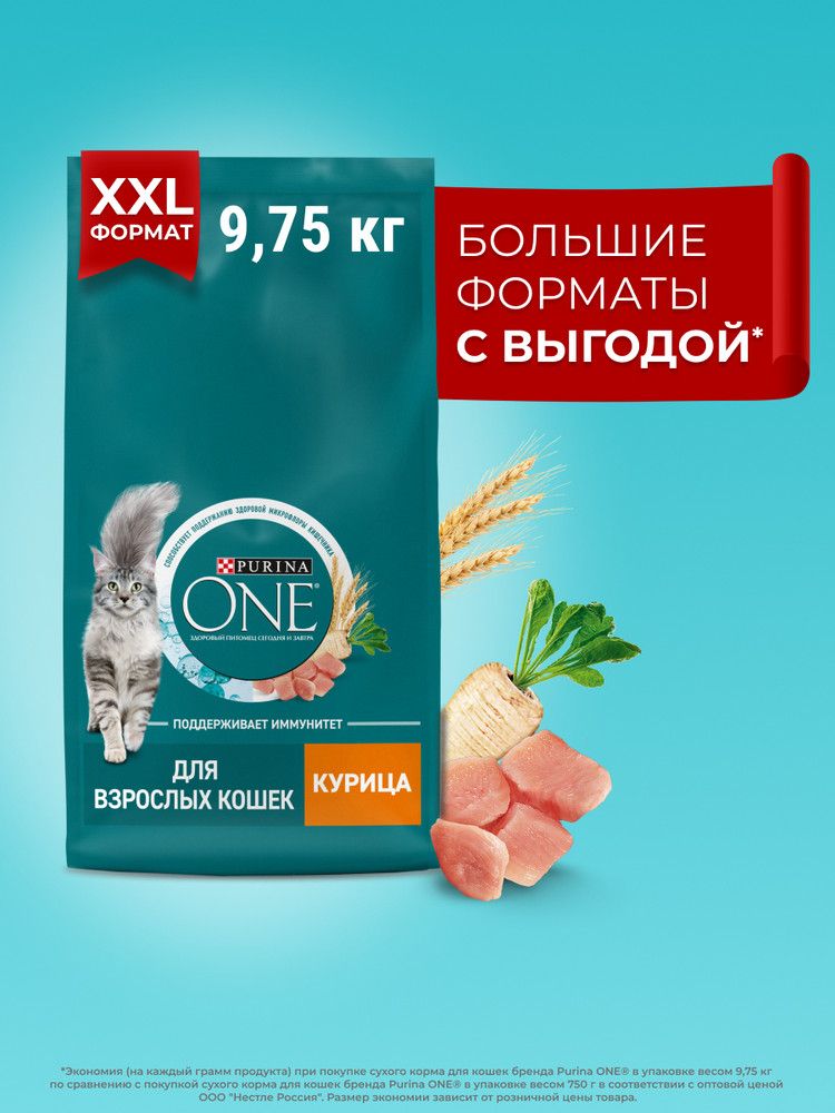 Сухой корм для кошек Purina ONE для взрослых, с курицей и цельными злаками, 9,75 кг
