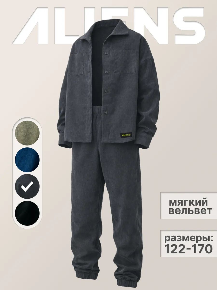 КомплектодеждыAliens