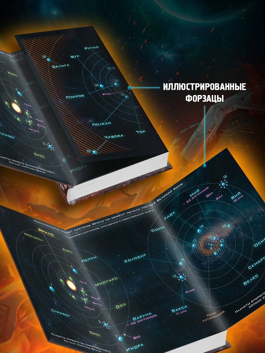 Древний. Предыстория. Книга одиннадцатая. Асса Дэи | Ancient. Prehistory. Book Eleven. Assa Dei - Ozon image 1
