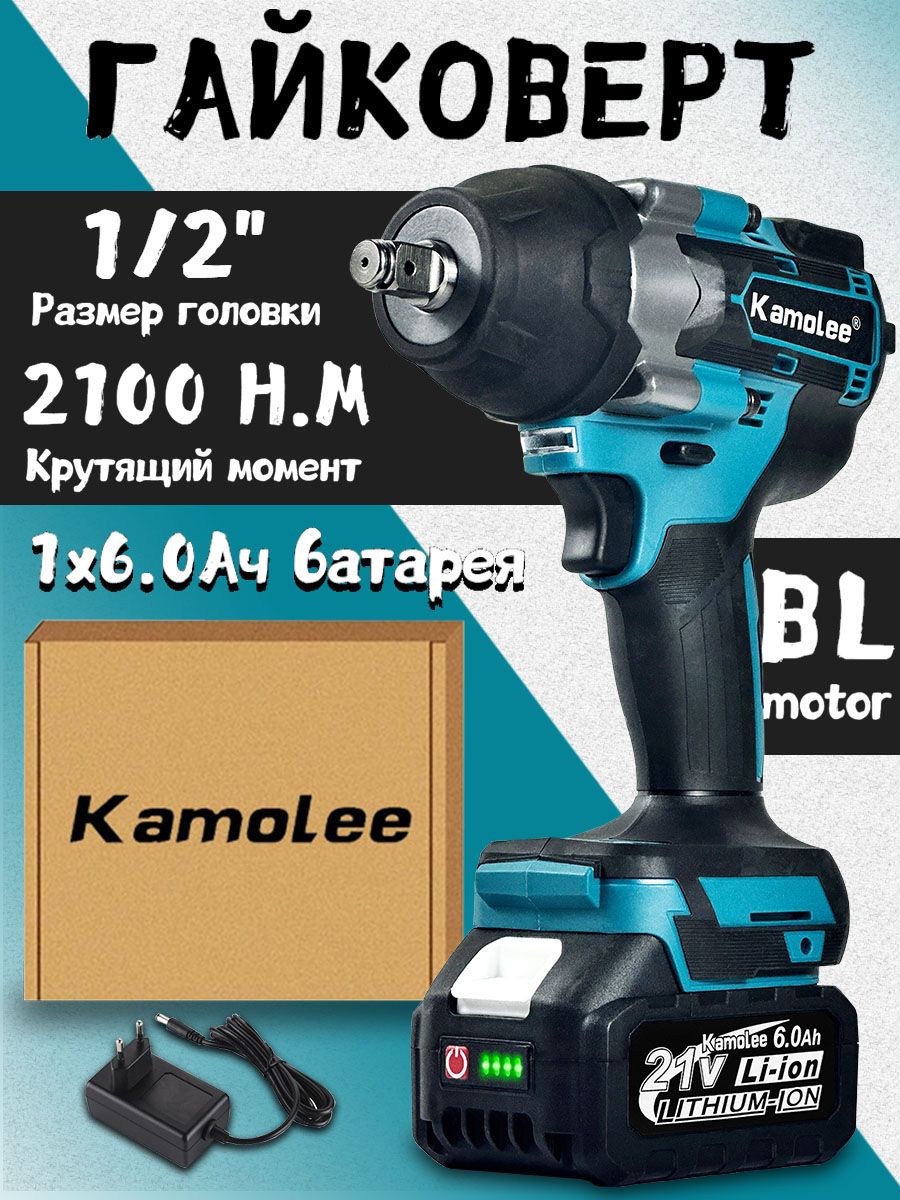 Kamolee/DTW700Lite2100Нм1/2"6800об/минГайковертАккумуляторныйУдарныйБесщеточный(1АКБ6,0Ач)