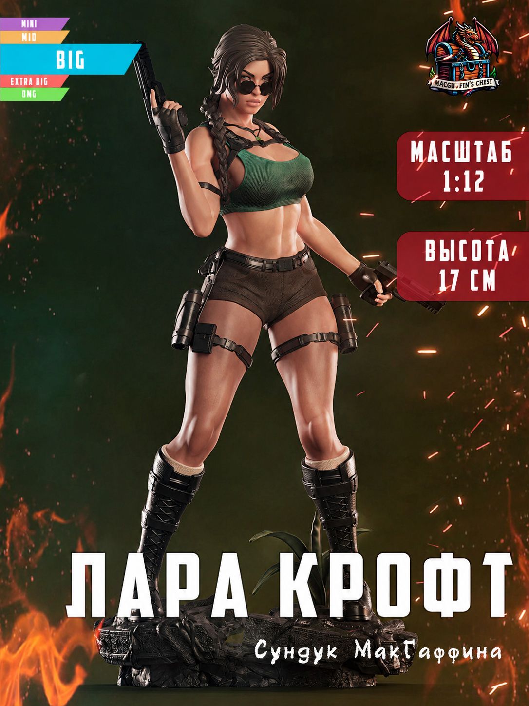 Лара Крофт (Tomb Raider)