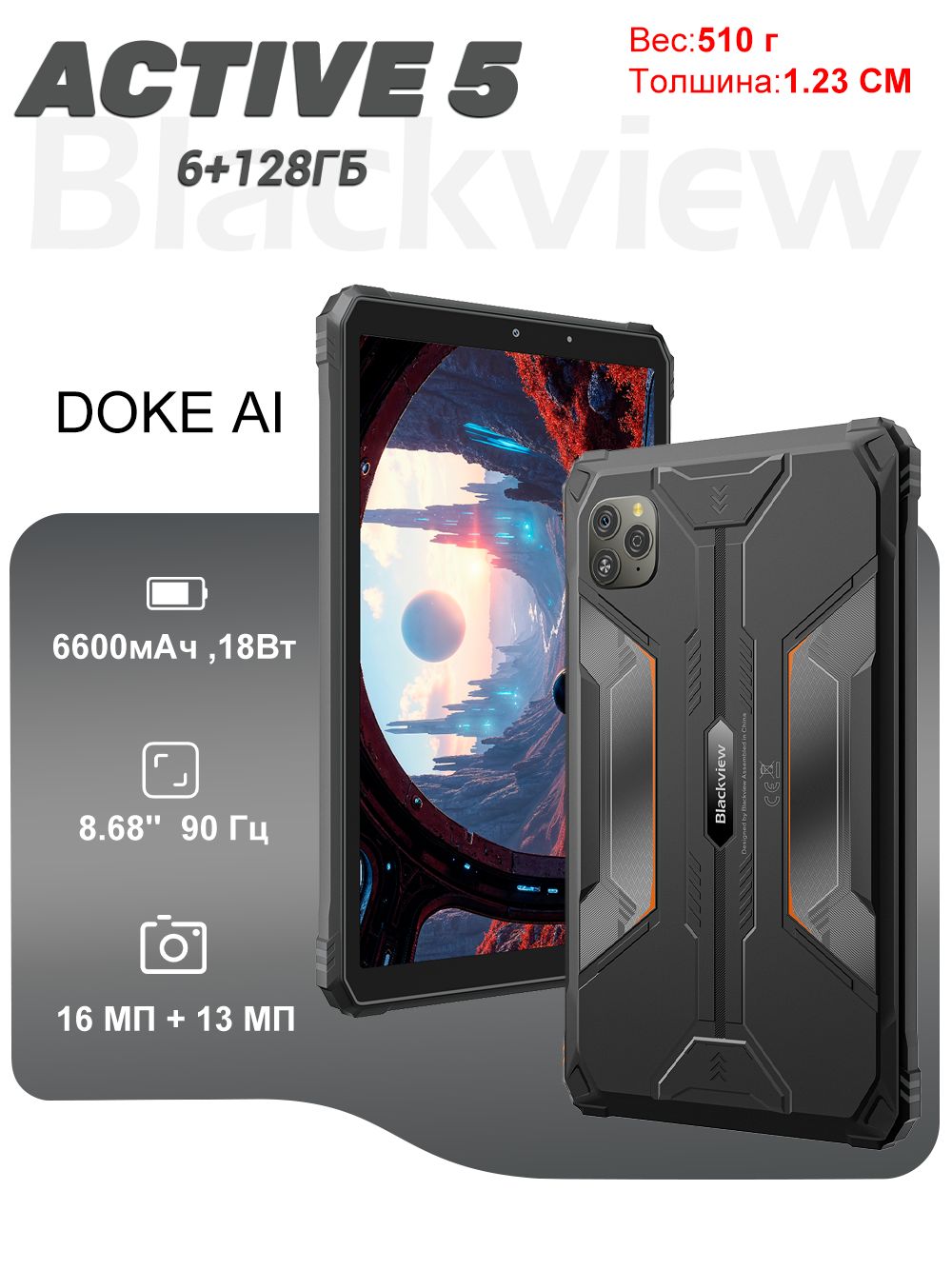 Blackview Планшет Active 5 8,68''-Компактный IPS-экран+ 90 Гц, 24 ГБ (6+18) 128 ГБ,6600 мАч, андроид15,1080P;Panda MN228 Армированное стекло, 8.68" 6 ГБ/128 ГБ, серый