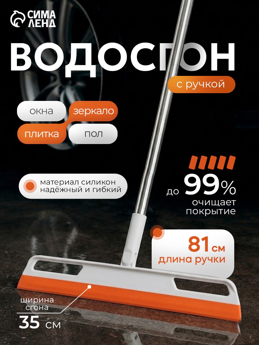 Водосгон для пола и окон с ручкой 35 см, сгон для воды для пола