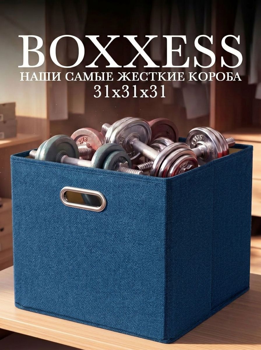 Короб для хранения вещей стеллажный 31х31х31 см, BOXXESS
