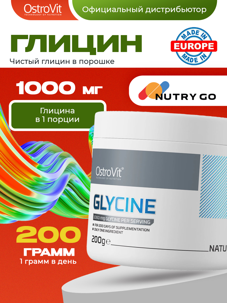 Ostrovit, Supreme Pure Glycine, 200г