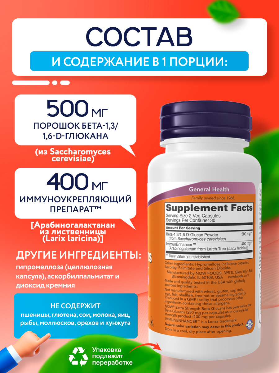 Now, BETA 1,3/1,6 GLUCAN 60 VCAPS