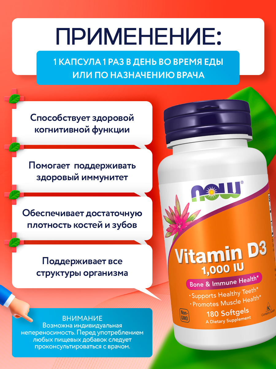 Now, Vitamin D3 1000 IU High Potency, 180 капсул