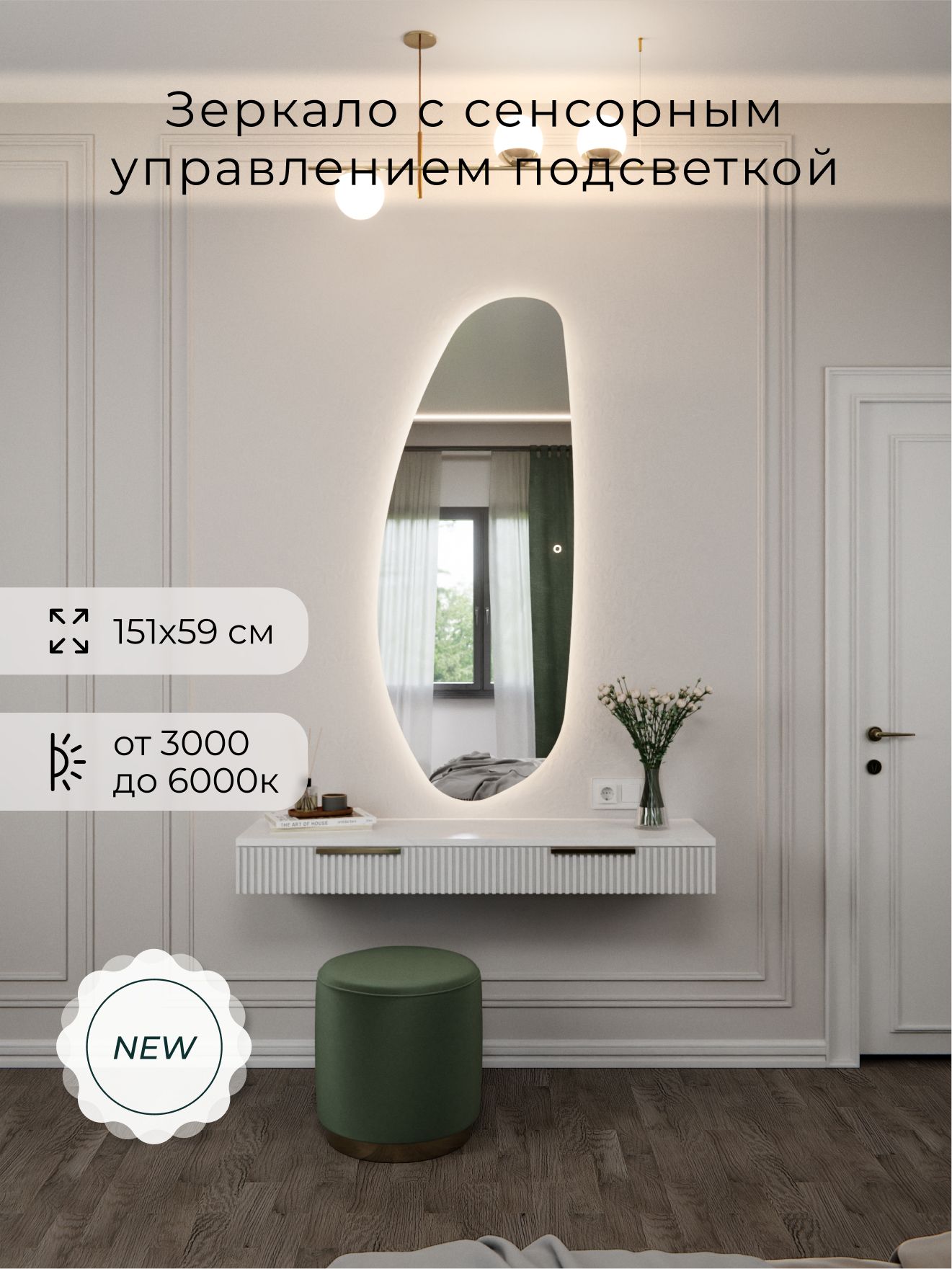 Зеркало настенное сенсорное фигурное с подсветкой М24 ALUMIRROR