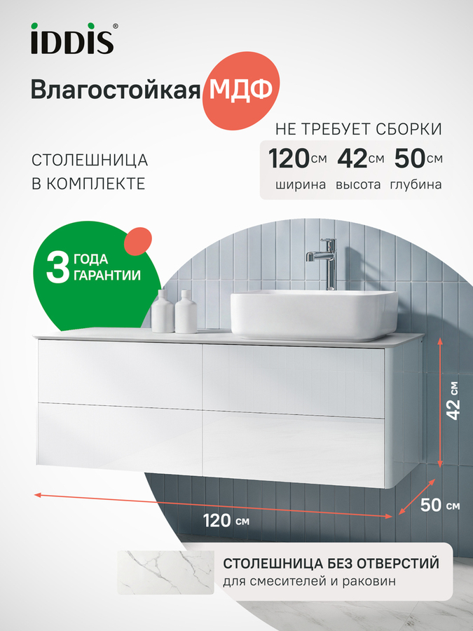 Фото товара на маркетплейсе ozon Тумба для ванной с белой мраморной столешницей из керамогранита без отверстий, 120 см, глянцевый белый, IDDIS, Эйгер (Aiger), AIG12M1i95K