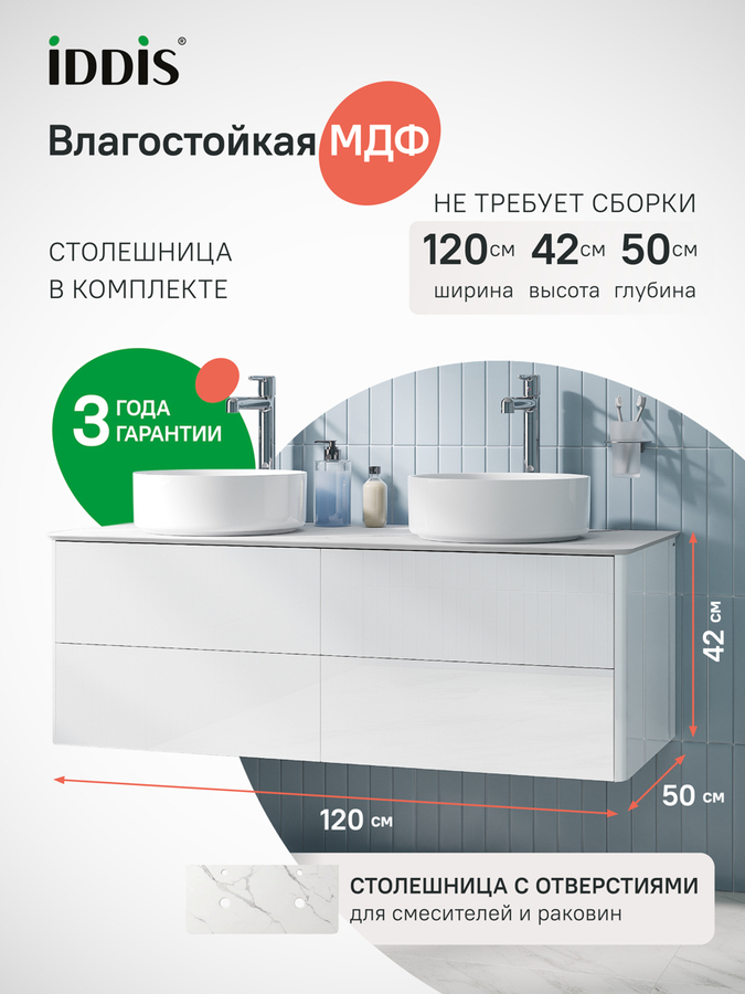 Фото товара на маркетплейсе ozon Тумба для ванной с белой мраморной столешницей из керамогранита, 120 см, глянцевый белый, IDDIS, Эйгер (Aiger), AIG12SMi95K
