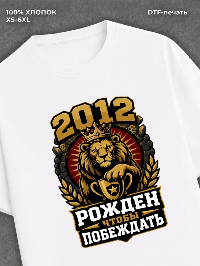 Футболка 2012 год