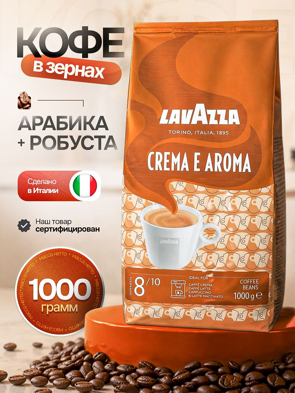 Кофе в зернах 1 кг Lavazza Crema e Aroma