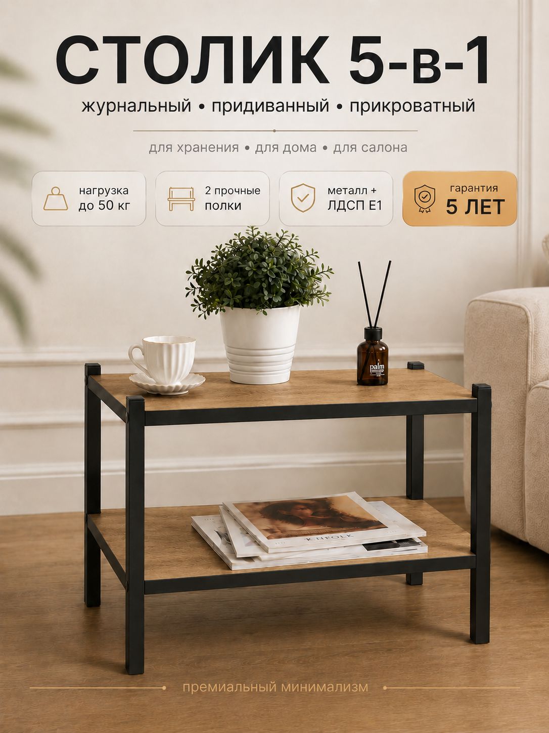 Столик журнальный прикроватный придиванный для гостиной