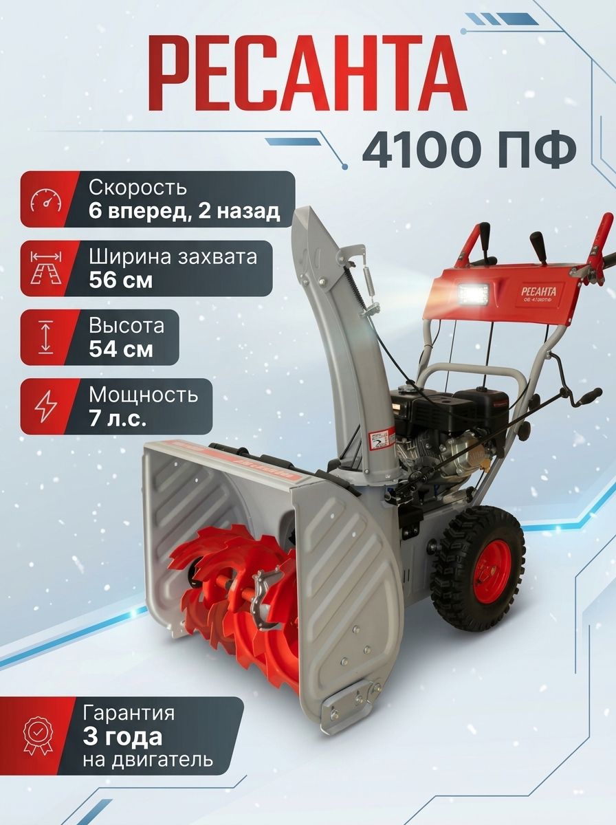 Eurolux 除雪机, 7.3 马力, 56 厘米