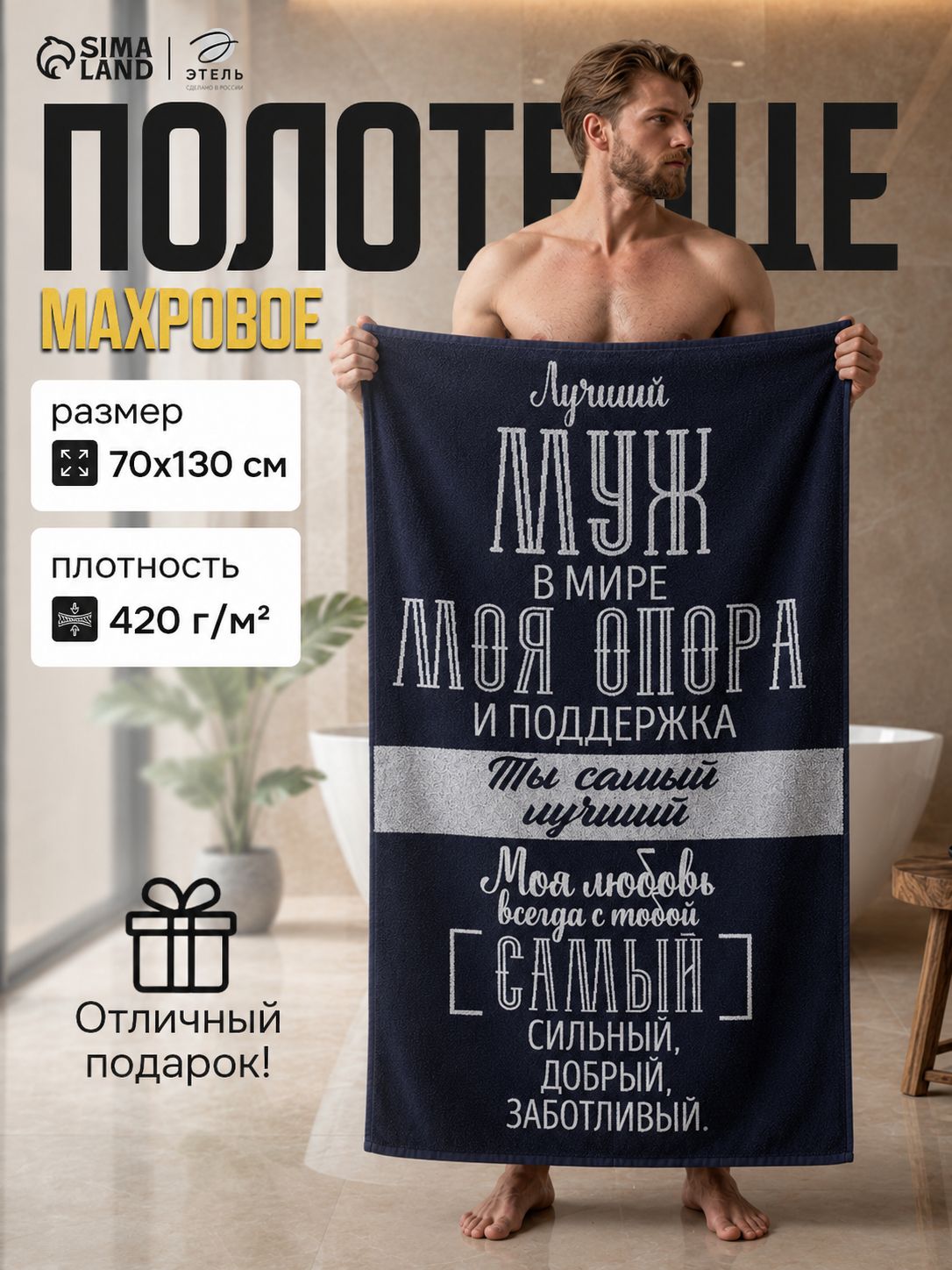 Полотенце банное мужское 70х130 см, "Лучший муж в Мире", Махровое, 420 г/м