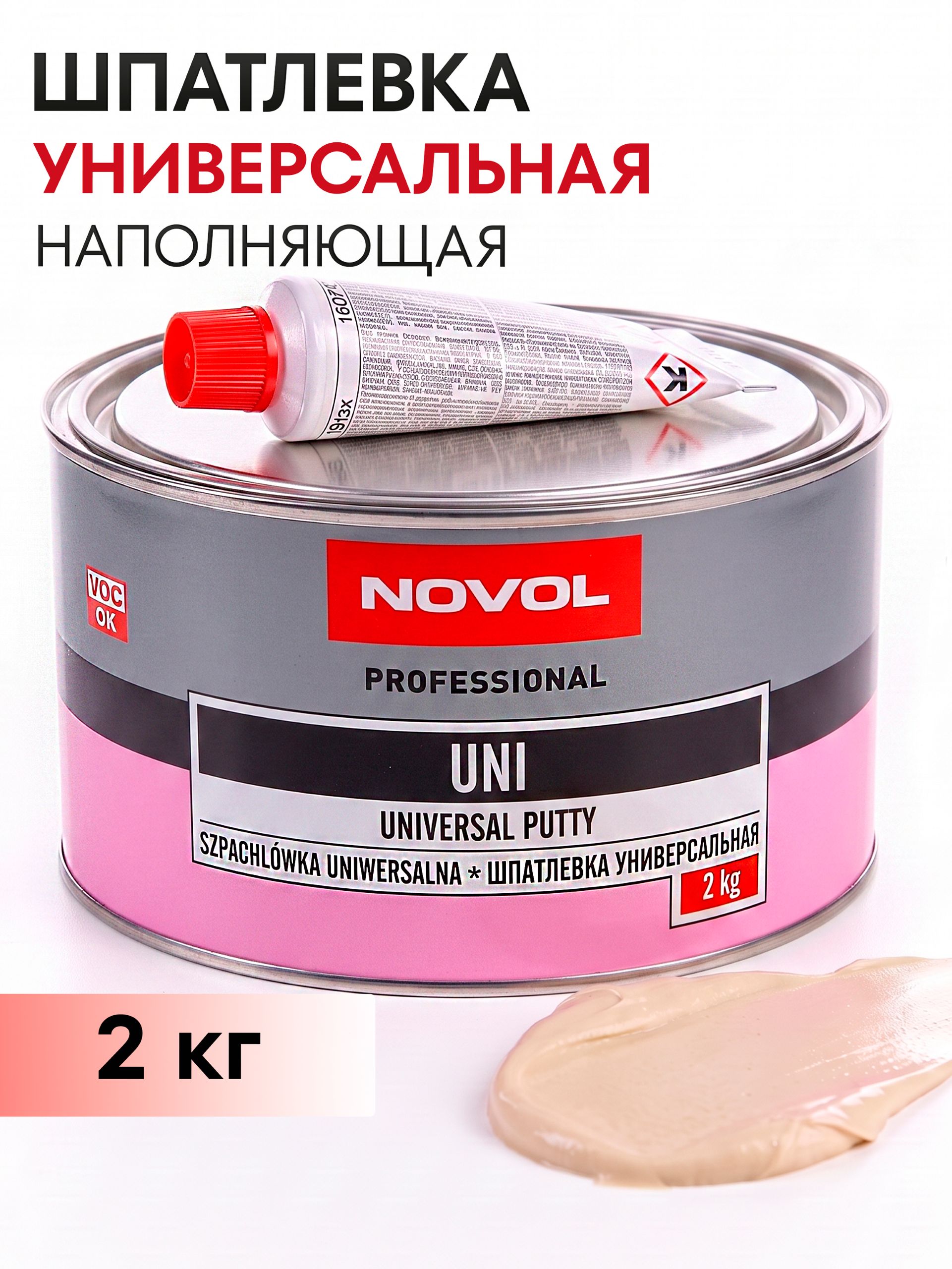 Novol 汽车原子灰, 2000 毫升, 1 个, 米色