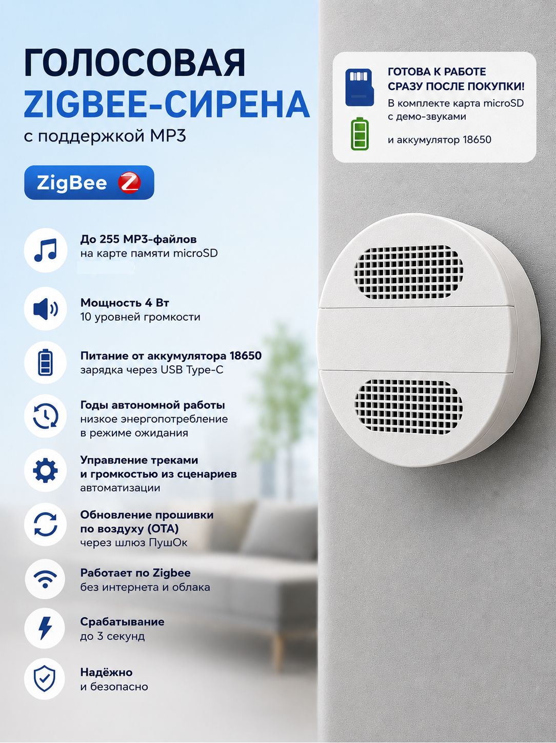 Умная сирена с MP3