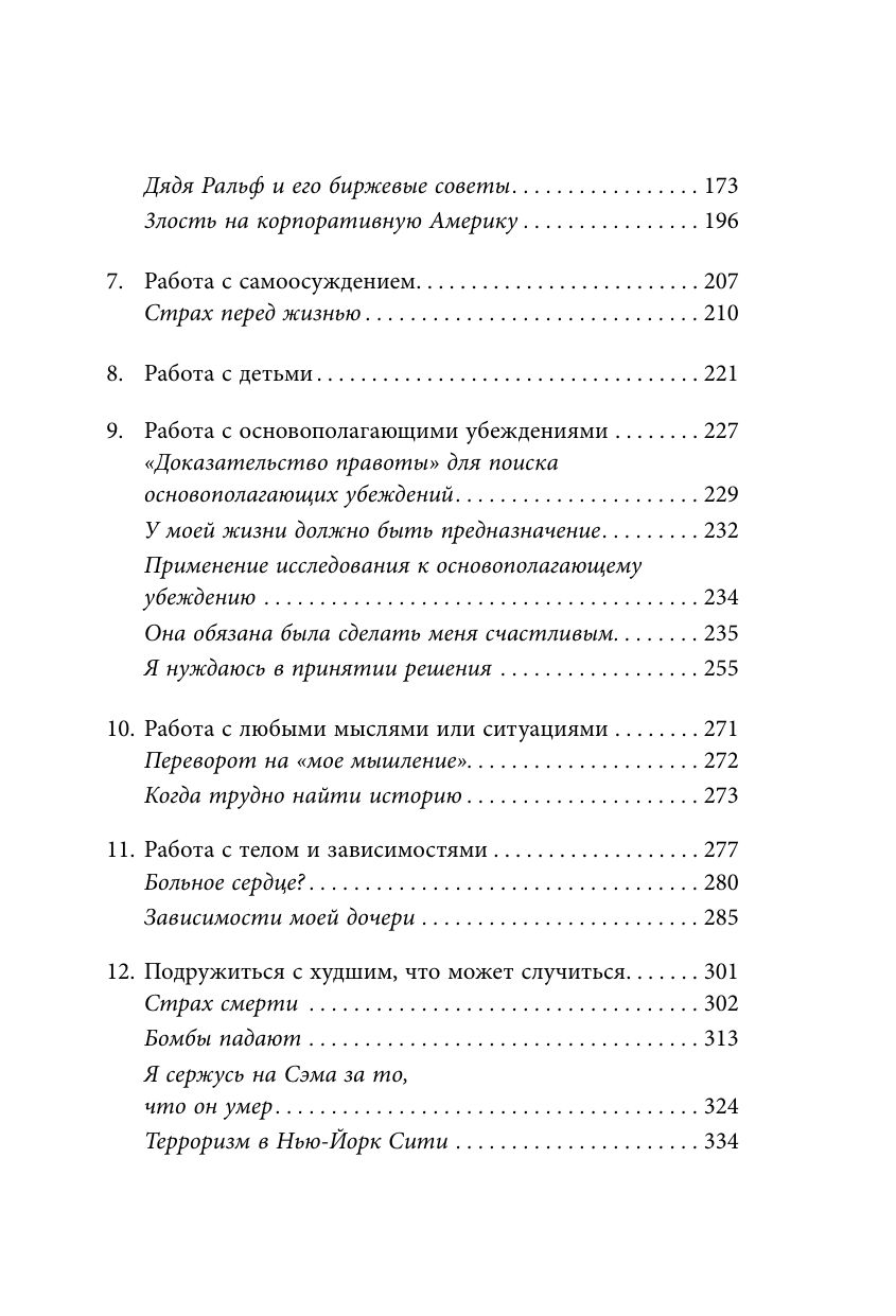 Любить то, что есть. 4 вопроса, которые изменят вашу жизнь | LOVING WHAT IS: Four Questions That Can Change Your Life - Ozon image 7