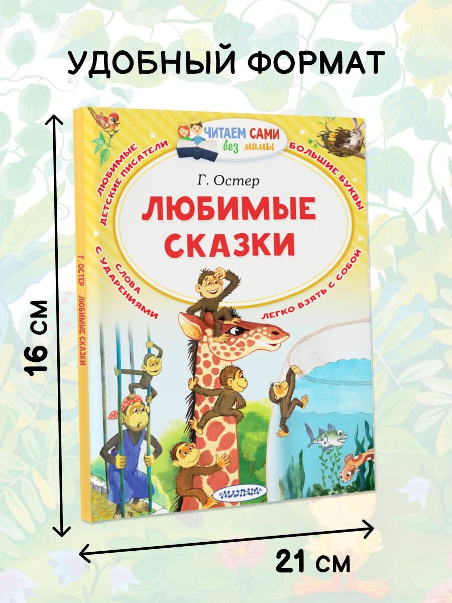 Любимые сказки | Favorite Fairy Tales - Ozon image 1