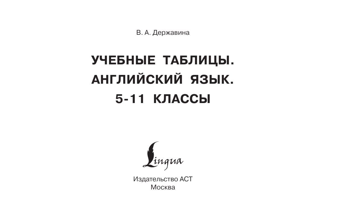 Учебные таблицы. Английский язык. 5-11 классы | English VPR Assessment Materials, Grade 11 - Ozon image 2