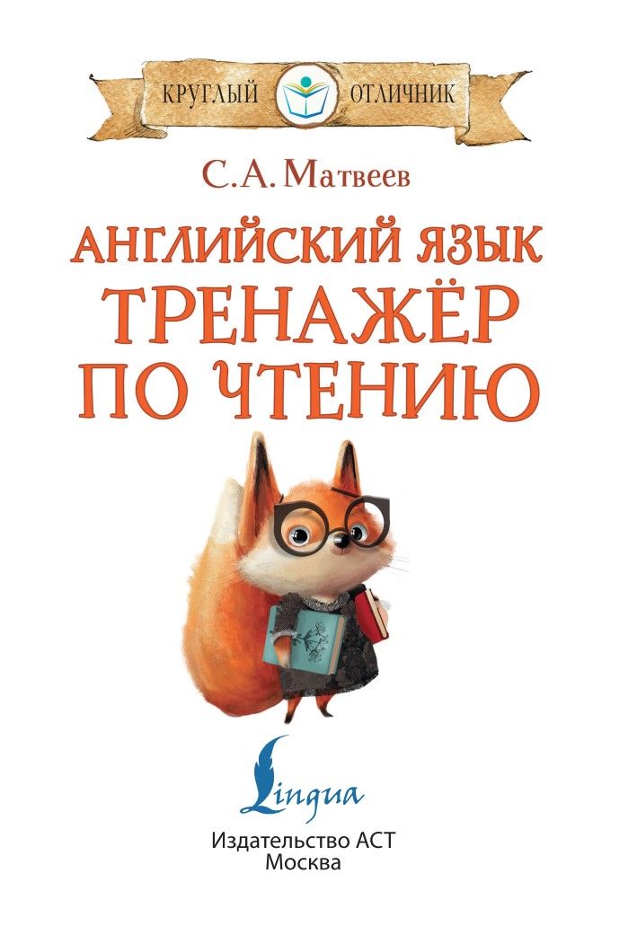 Английский язык: тренажёр по чтению | English Language: Reading Workbook - Ozon image 2