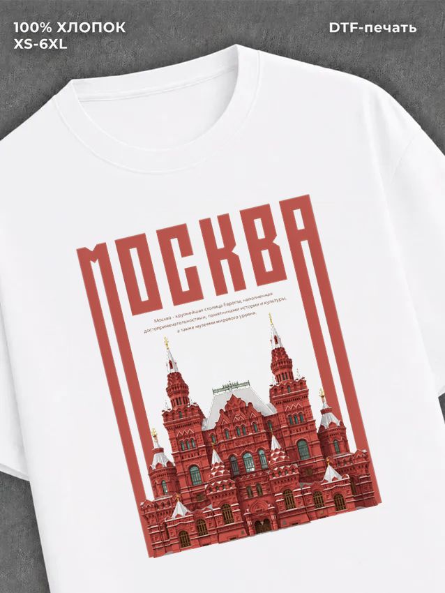 Футболка Москва