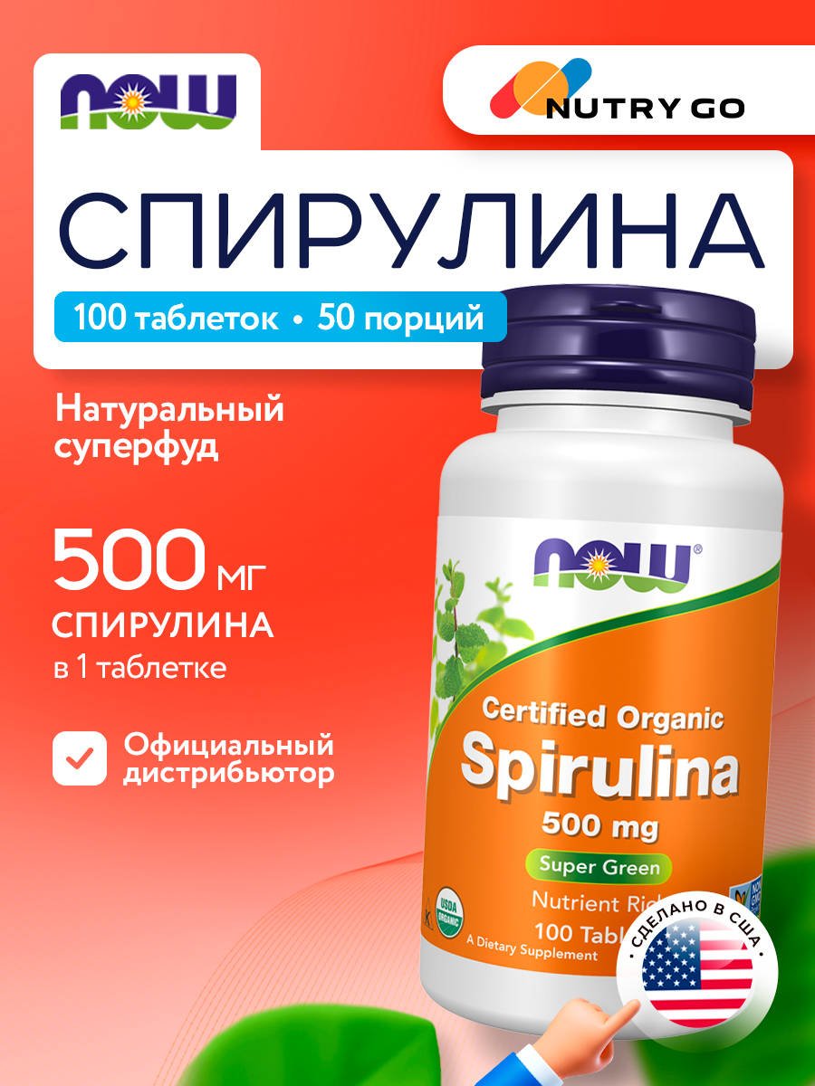 Now, ORG SPIRULINA 500mg 100 таблеток