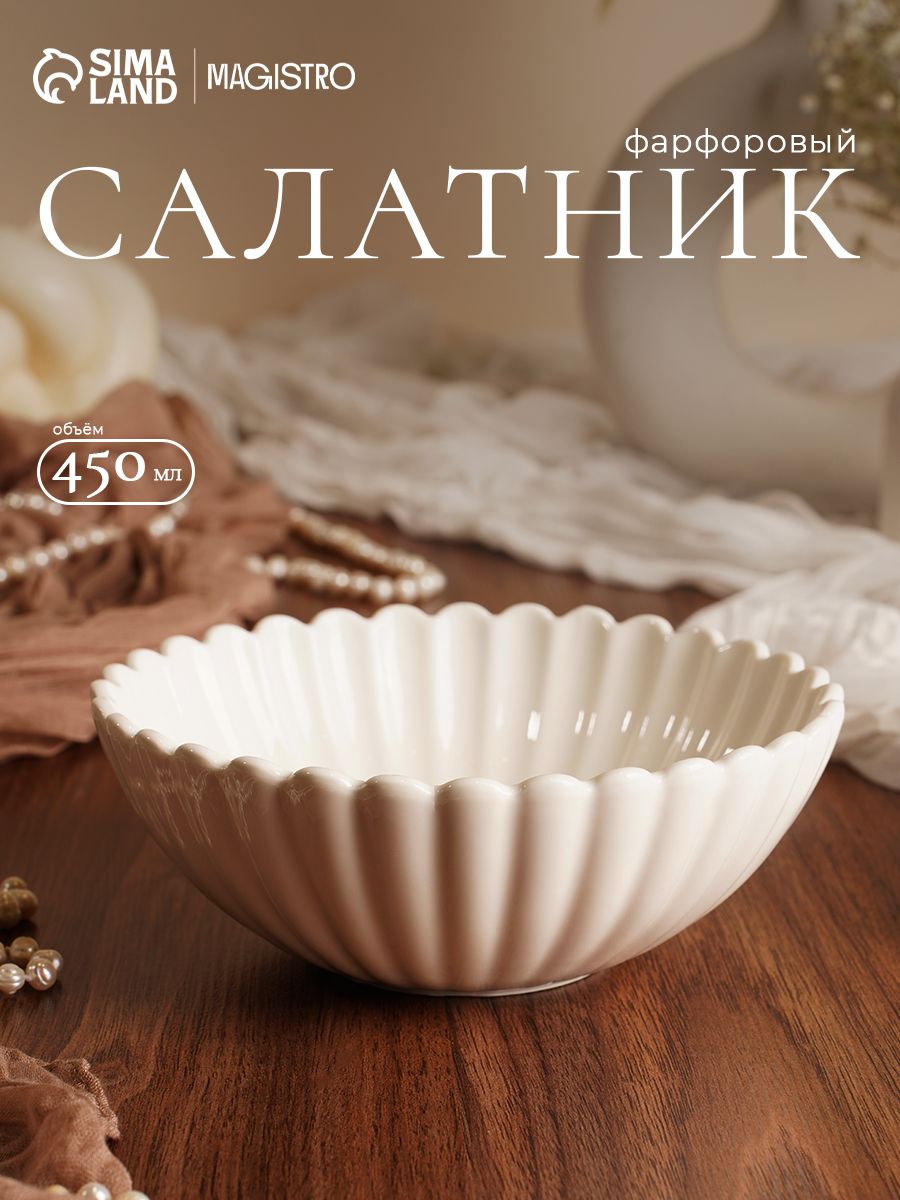 Салатник фарфоровый 450 мл, Magistro "Цветок", тарелка сервировочная 16 см, цвет белый