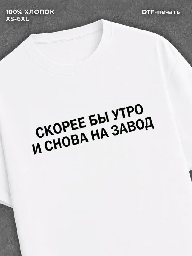 Футболка Мем