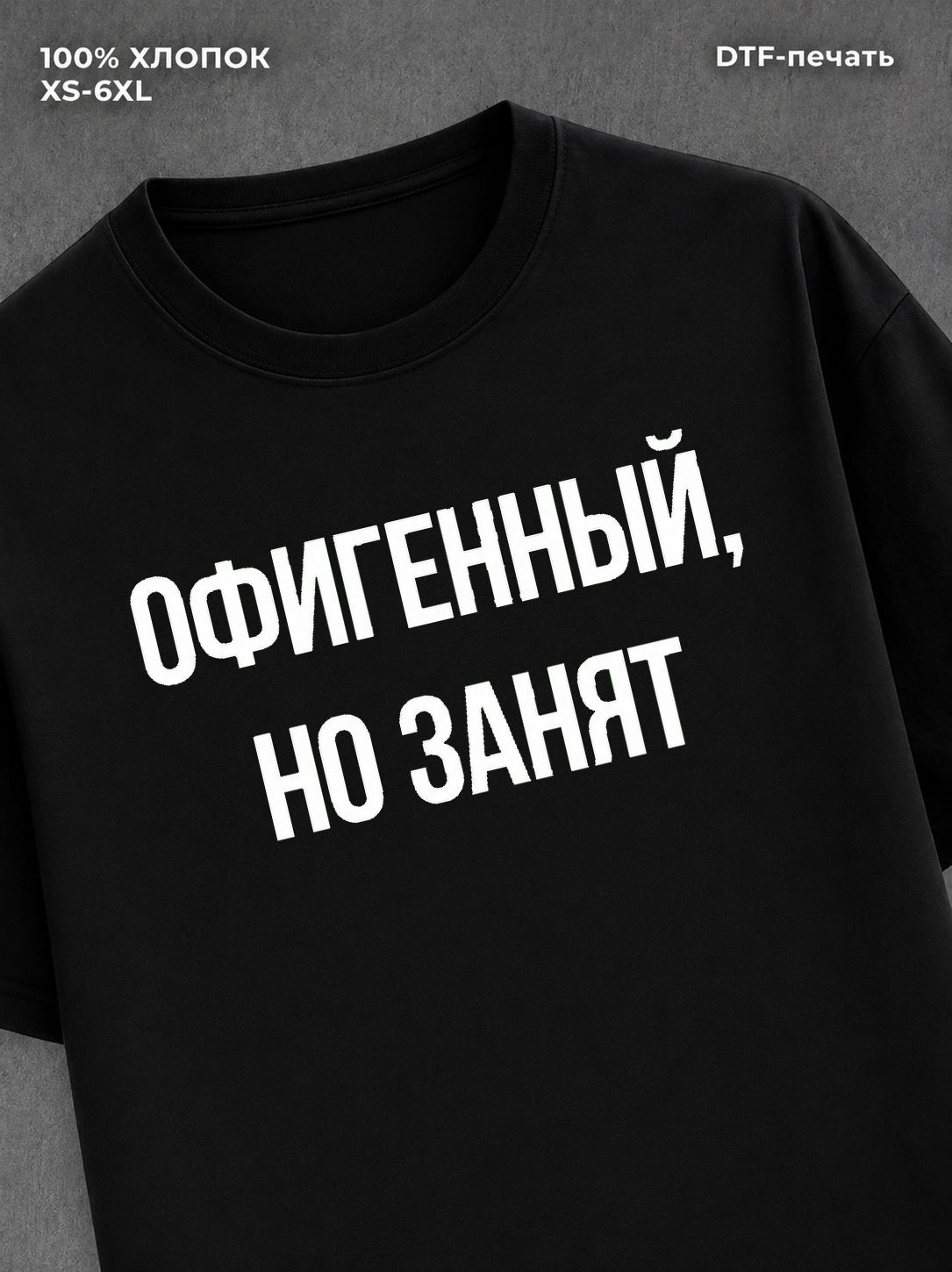 Футболка Офигенный