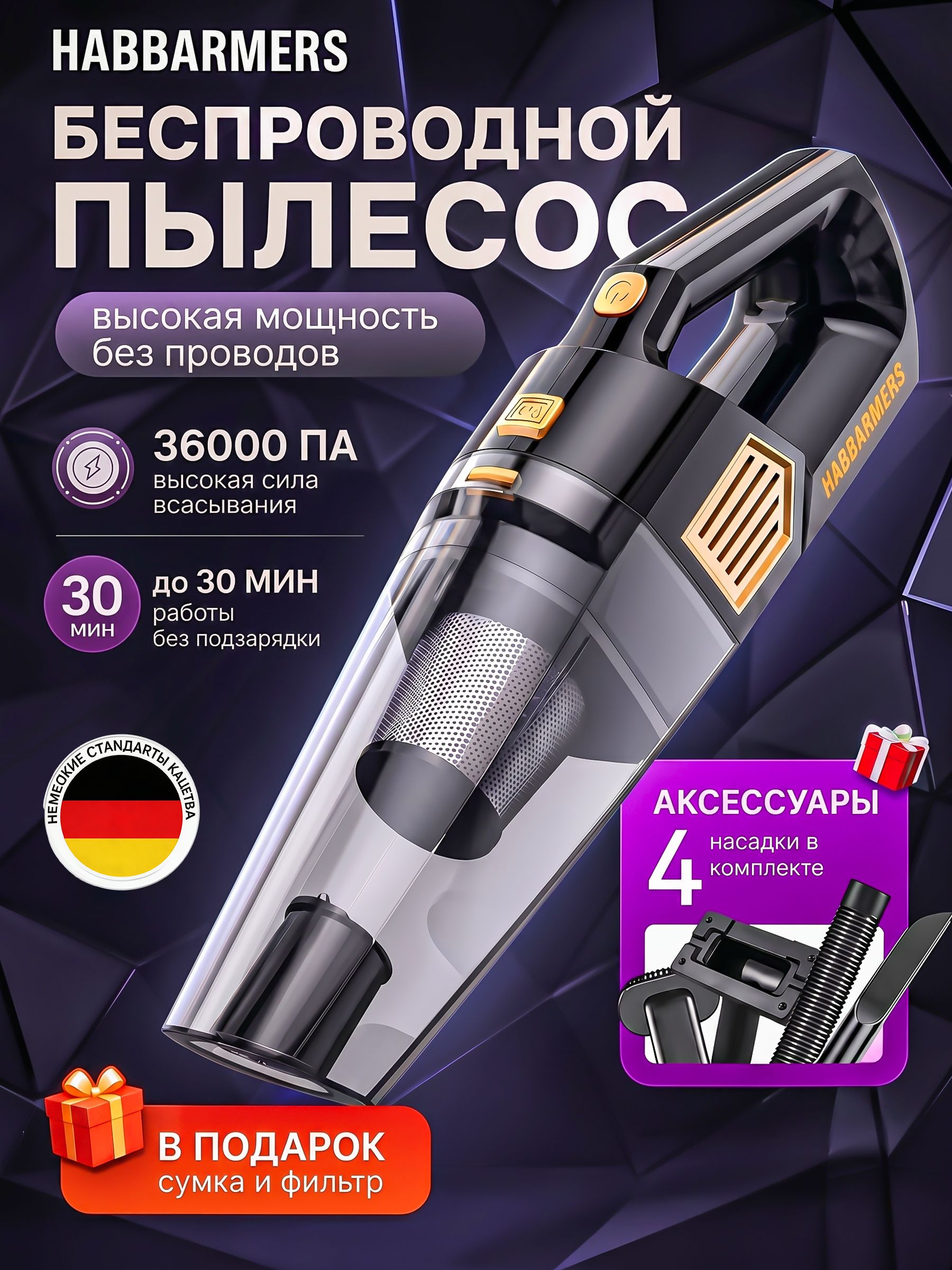 HABBARMERS 汽车吸尘器