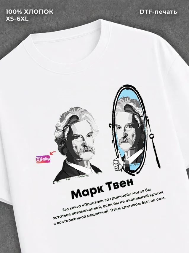 Футболка Марк Твен