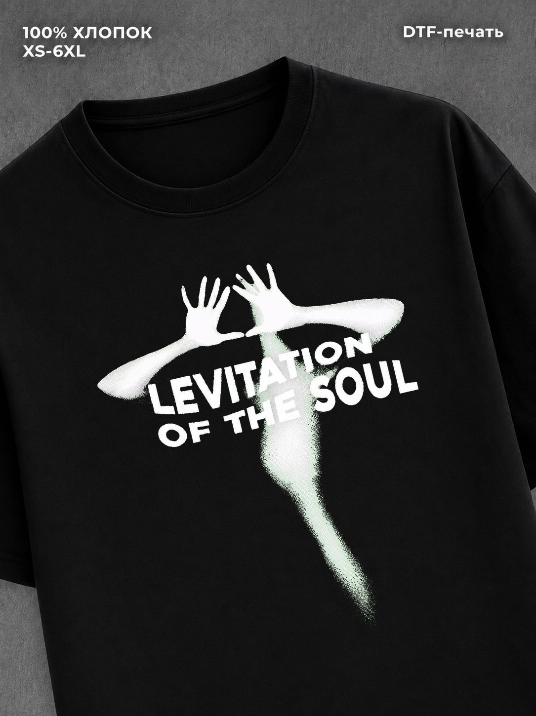 Футболка Levitation