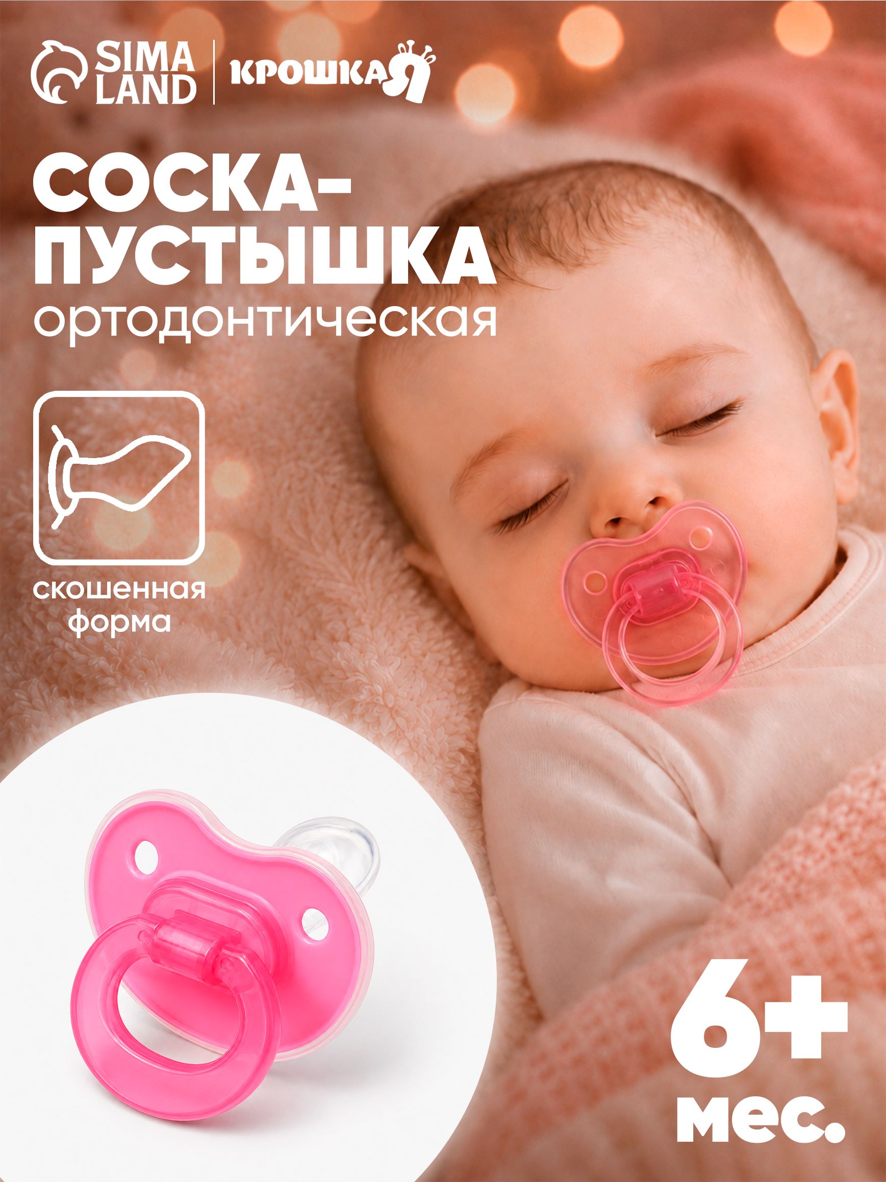 Пустышка для новорожденных 0 / Соска пустышка силиконовая / Ортодонтическая, розовый, 1 шт