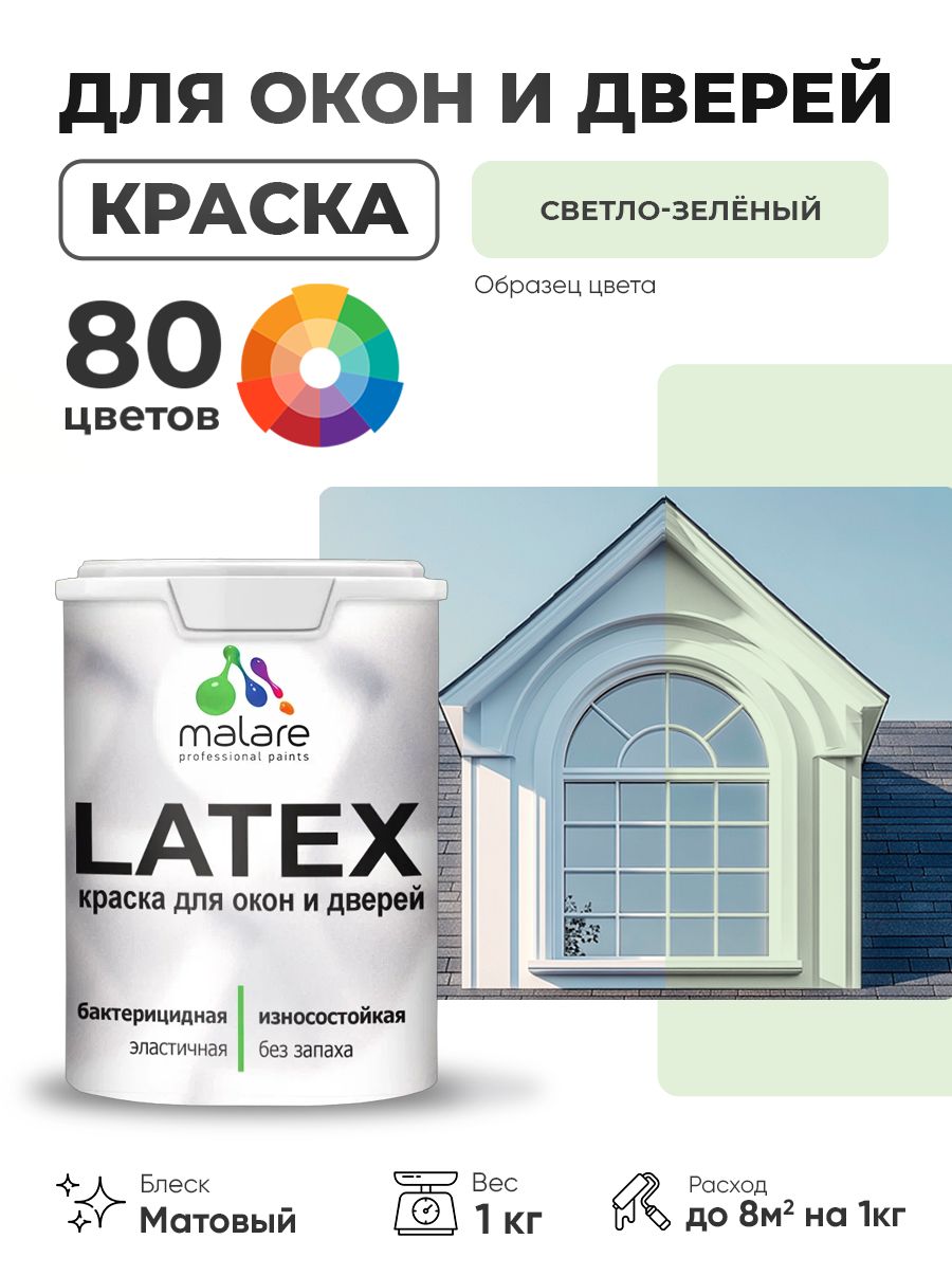Акриловая краска для дверей и окон Malare Latex по дереву с антисептическим эффектом/ быстросохнущая моющаяся без запаха матовая, светло-зеленый, 1 кг