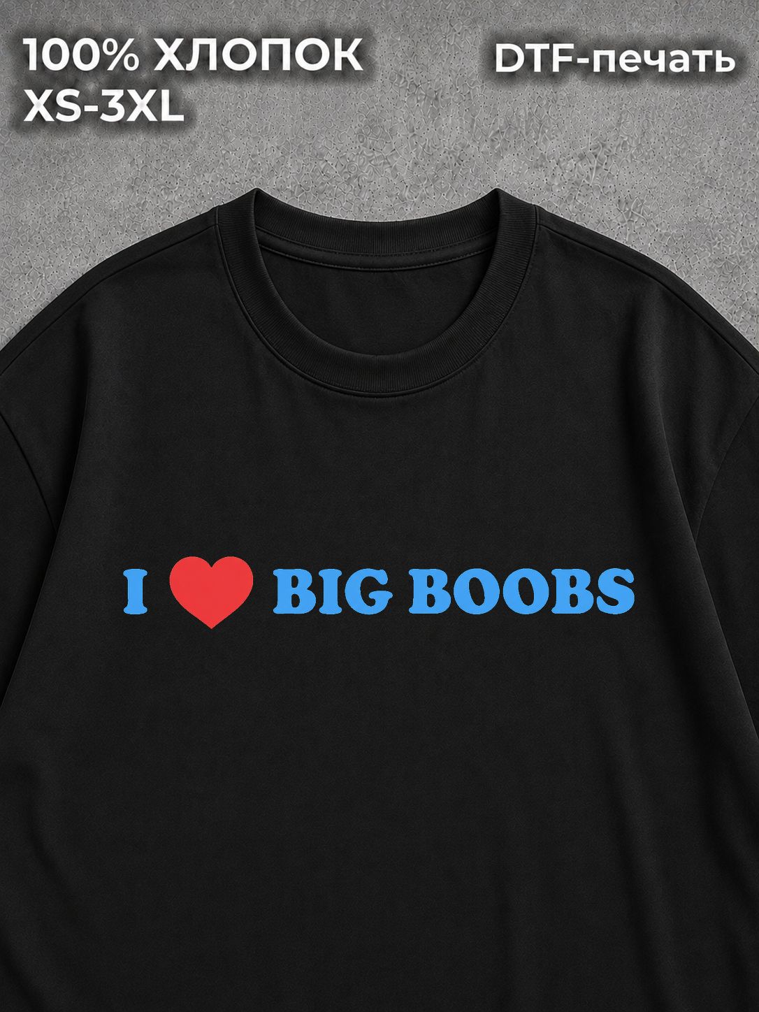 Футболка I LOVE BIG BOOBS