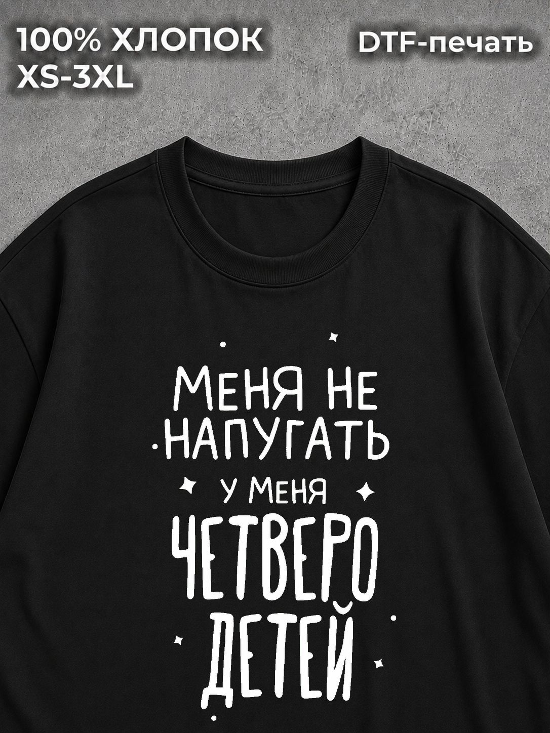 Футболка У меня четверо детей