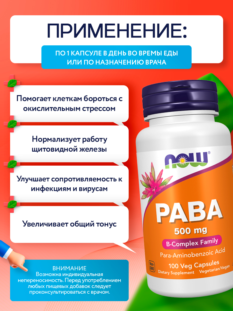 Now, PABA 500mg 100 CAPS
