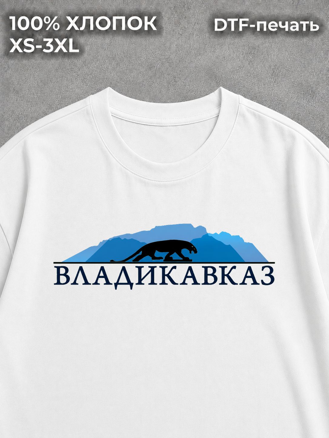 Футболка Владикавказ