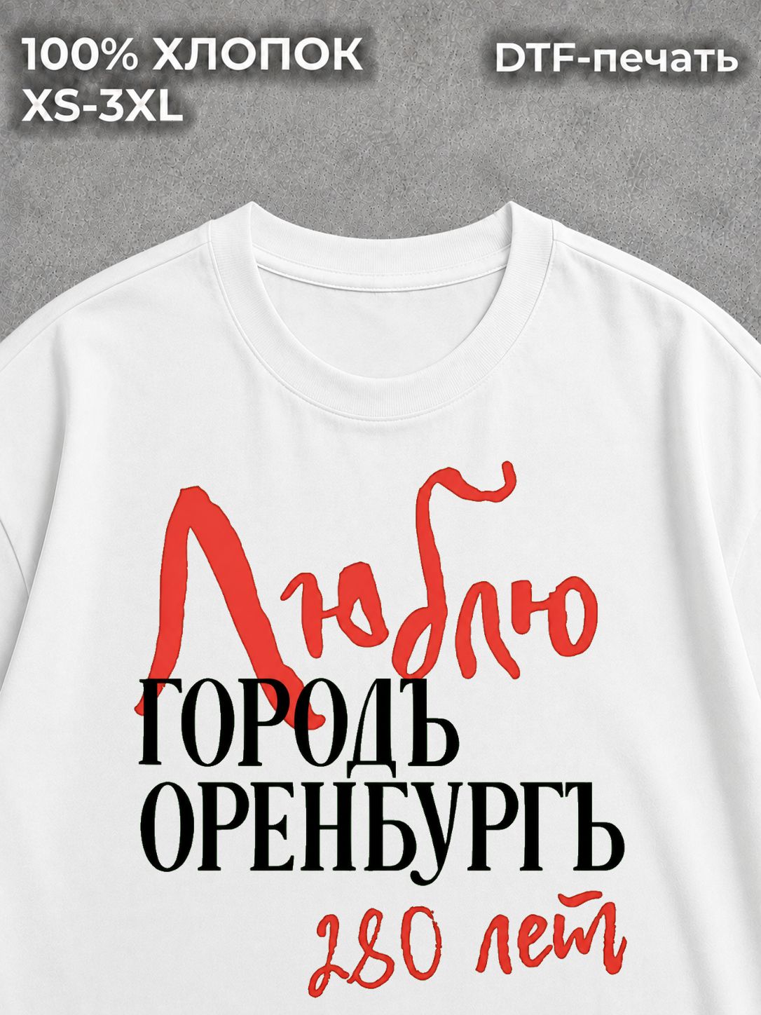 Футболка Оренбург