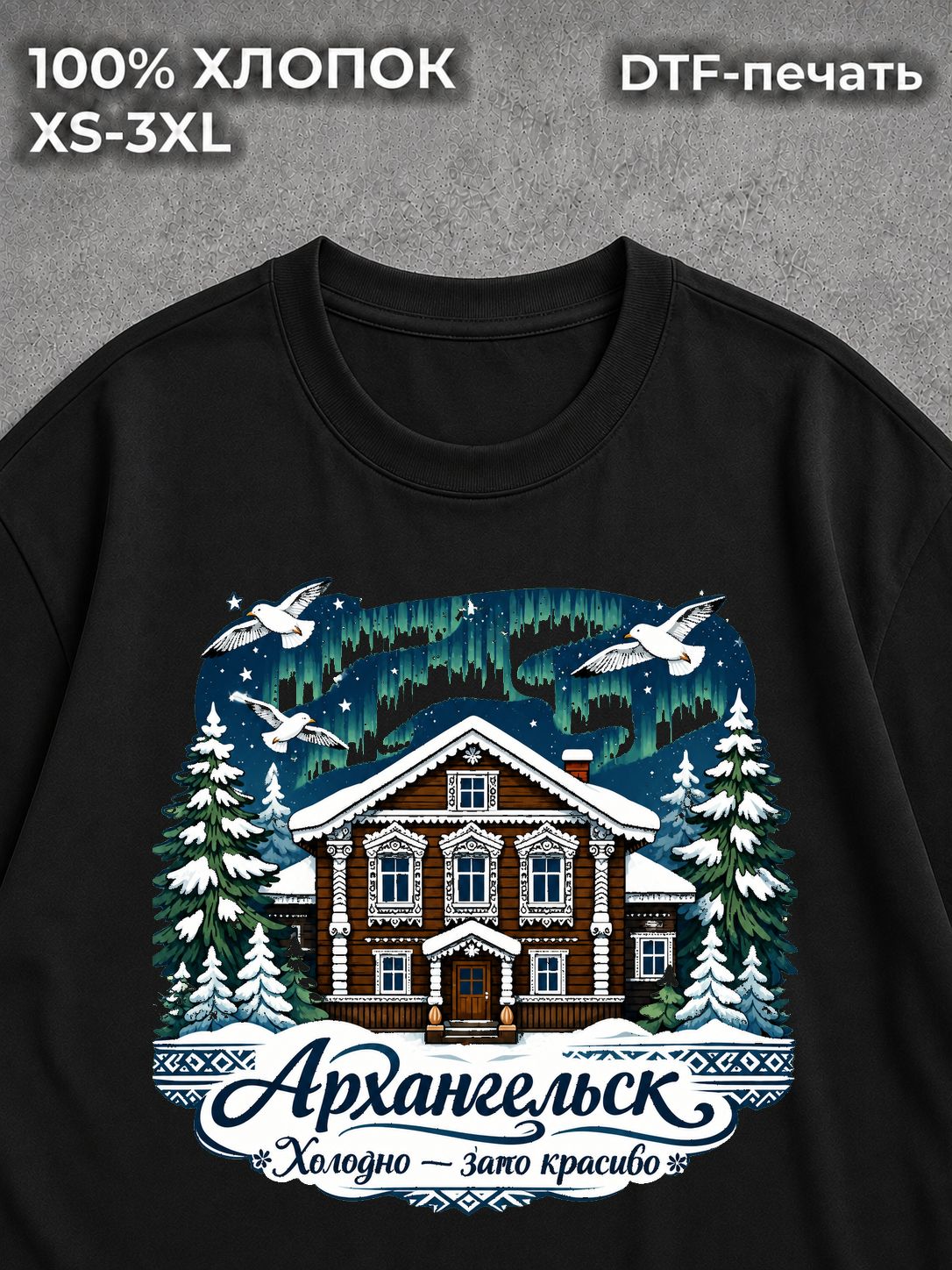 Футболка Архангельск