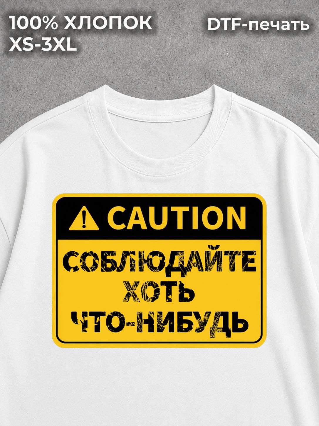 Футболка Предостережение токсик