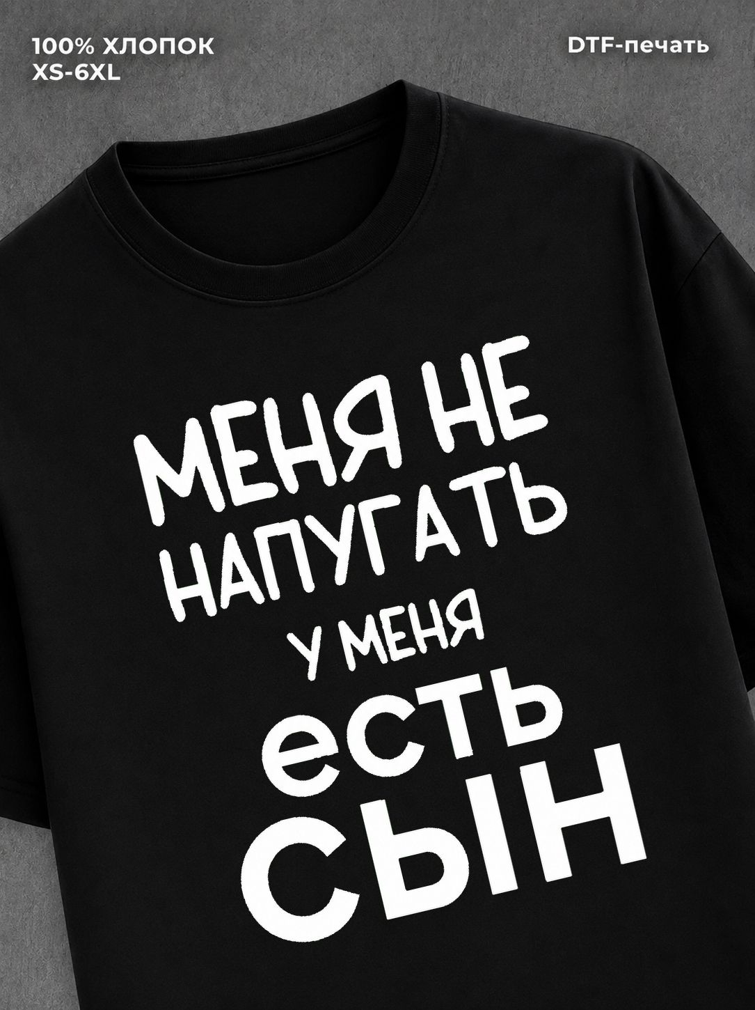 Футболка прикольной надписью У меня есть сын